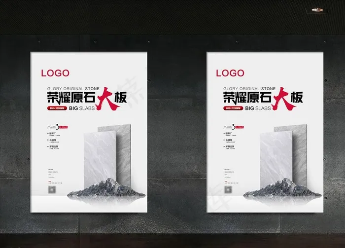 瓷砖推广 海报图片(4724X6496(DPI:300))psd模版下载