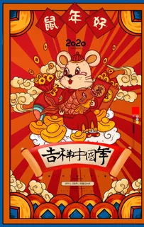 鼠年图片