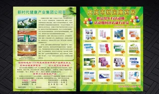 药房传单图片