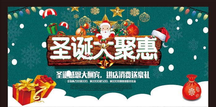 圣诞节大聚惠图片cdr矢量模版下载