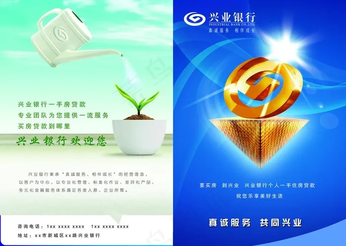 兴业银行单页图片(3437X2551(DPI:300))psd模版下载