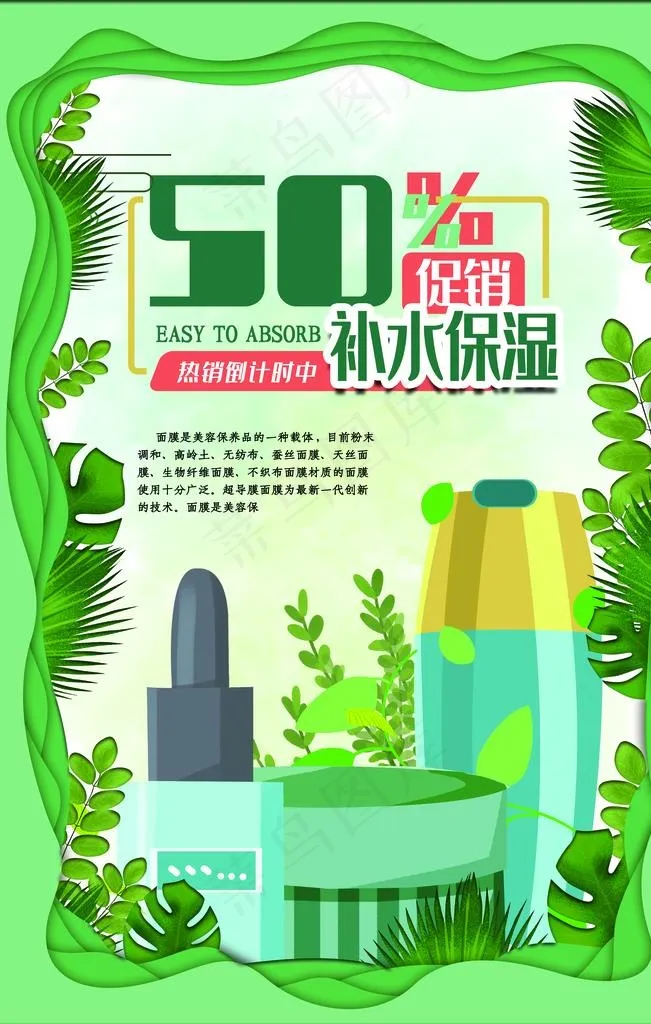 护肤品促销图片(3545X5315(DPI:300))psd模版下载