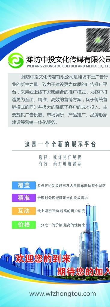 潍坊中投文化传媒企业宣传展架图片