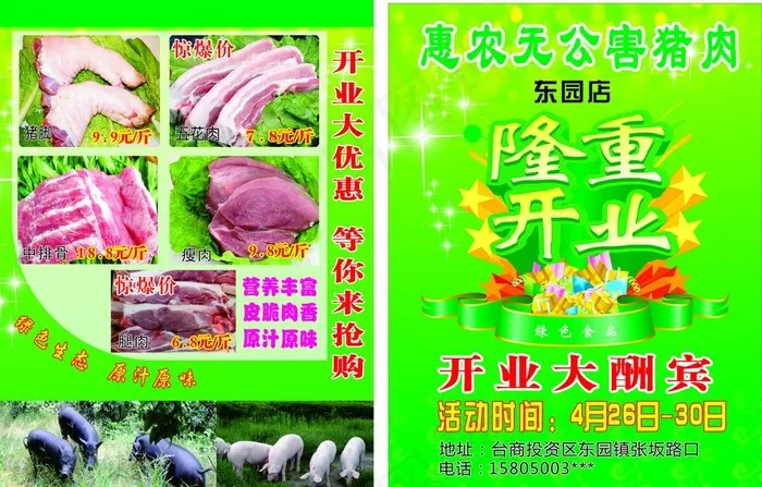 惠农无公害猪肉图片cdr矢量模版下载