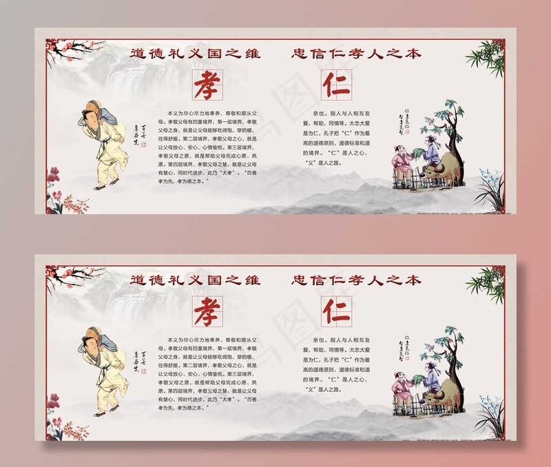 忠信仁孝图片
