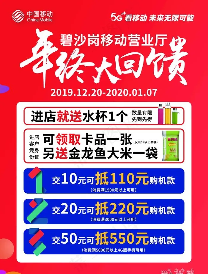年终大回馈图片(2480X3366(DPI:300))psd模版下载