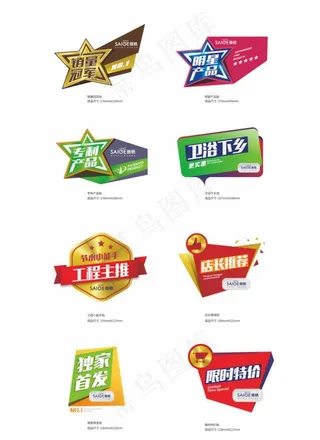 促销标贴图片