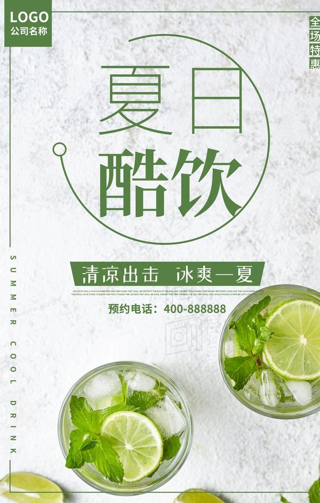 夏日酷饮柠檬水图片(3543X5315(DPI:150))psd模版下载