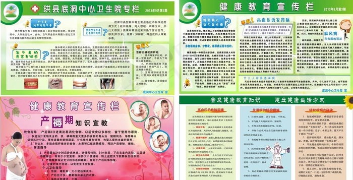 健康教育宣传栏图片cdr矢量模版下载