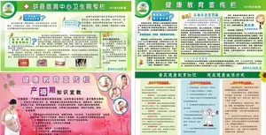 健康教育宣传栏图片