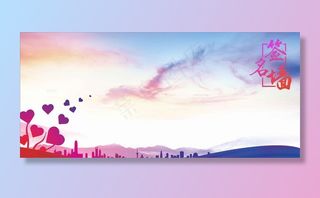 签名墙展板图片