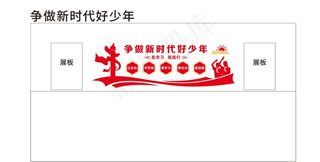 争做新时代好少年图片