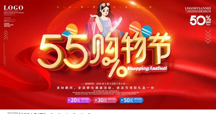 购物节图片(4724X2657(DPI:150))psd模版下载