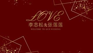 结婚清新背景 婚庆背景 结婚背图片