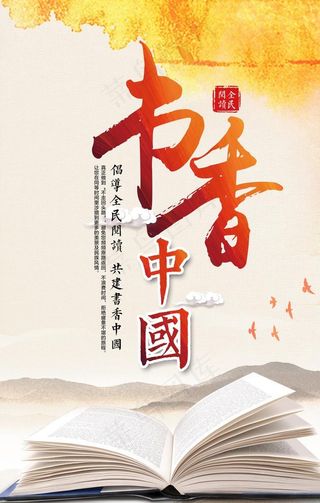 书香中国图片