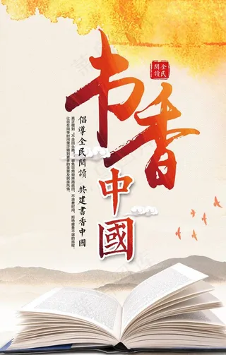 书香中国图片