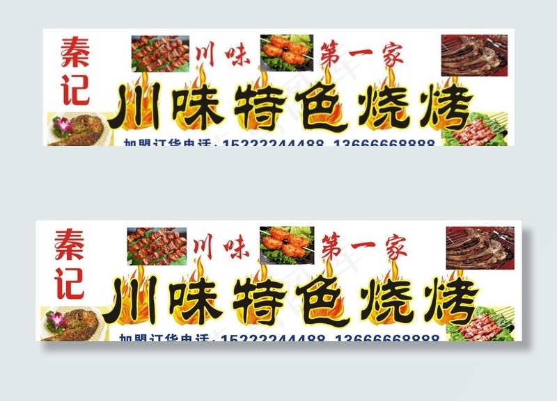 烧烤招牌  火焰 灯箱图片cdr矢量模版下载
