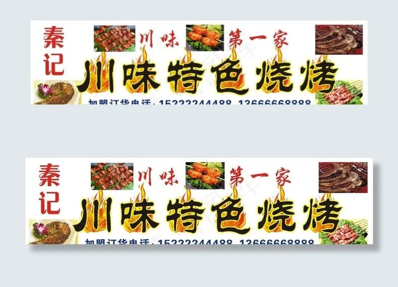 烧烤招牌  火焰 灯箱图片cdr矢量模版下载