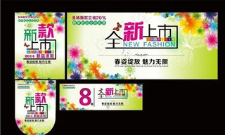 新款上市 全新上市图片