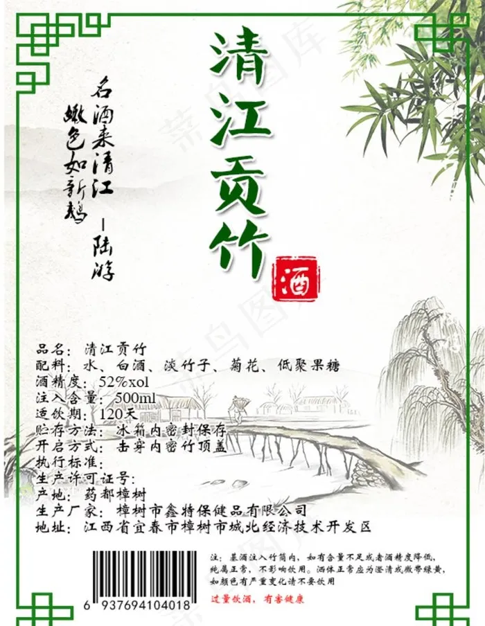 酒标图片psd模版下载