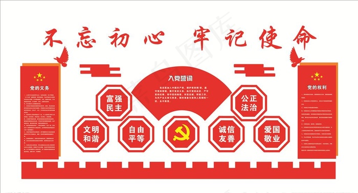 党建背景墙 党建 党建展板图片