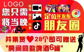 KTV发布朋友圈地贴图片