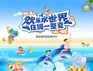 欢乐水世界狂嗨一整夏图片