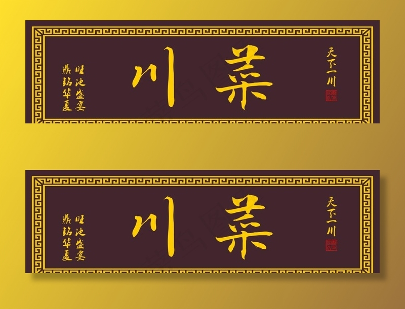 牌匾图片cdr矢量模版下载