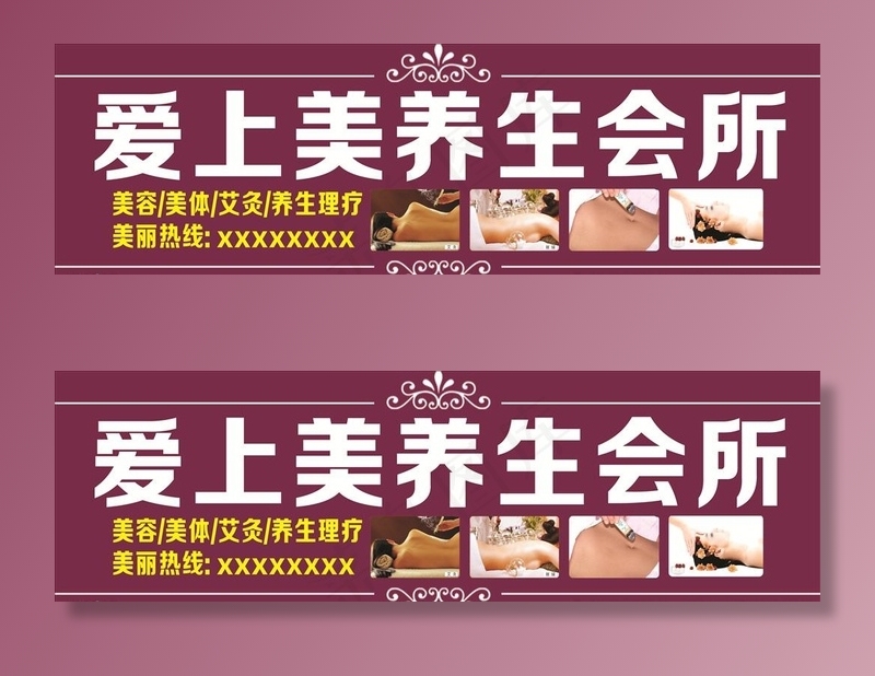 养生会所 招牌图片cdr矢量模版下载