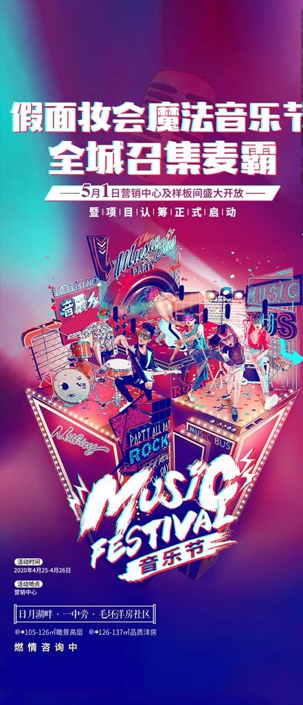 魔法音乐节图片(1080X2340(DPI:300))psd模版下载