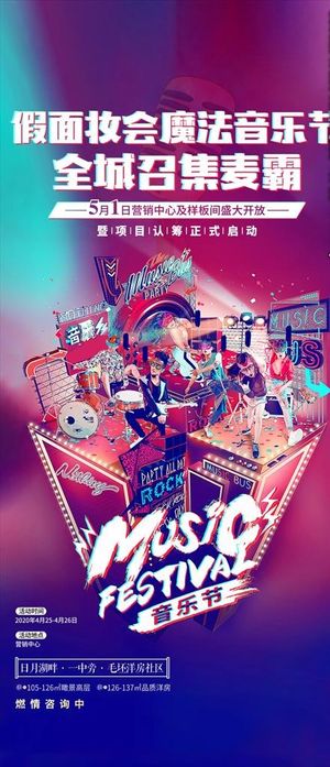 魔法音乐节图片