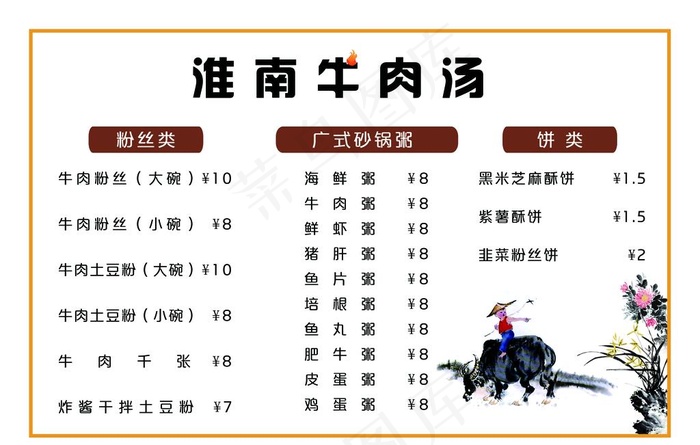 淮南牛肉汤菜单图片psd模版下载