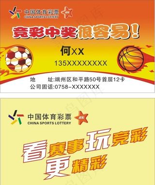 体育彩票图片