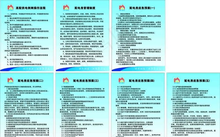 配电房管理制度图片cdr矢量模版下载