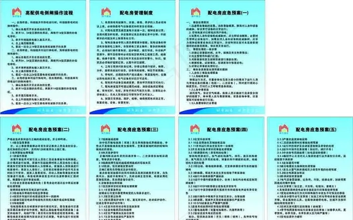 配电房管理制度图片cdr矢量模版下载