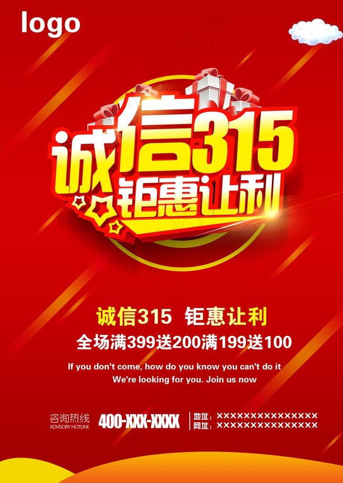 诚信315图片psd模版下载