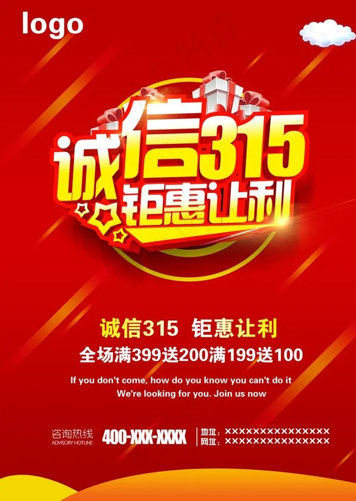 诚信315图片psd模版下载