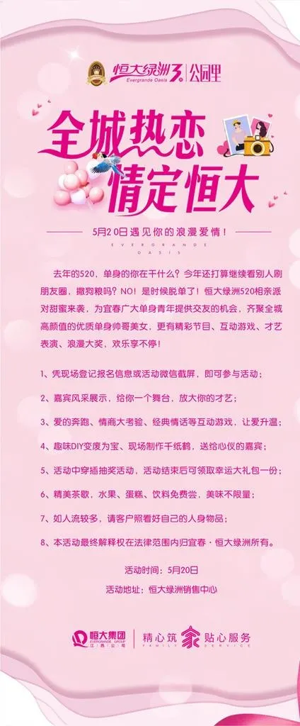 全城热恋相亲会展架图片(96X170)cdr矢量模版下载