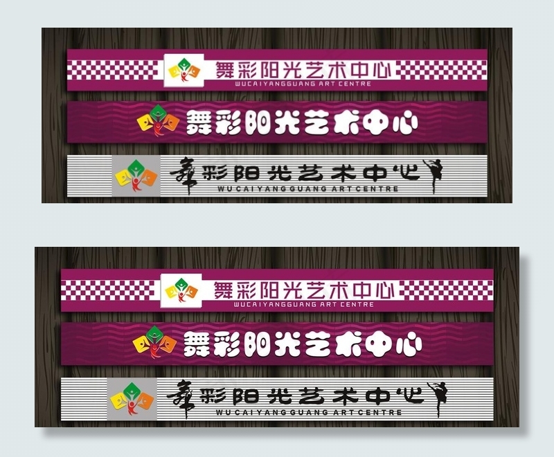 舞蹈门头图片cdr矢量模版下载