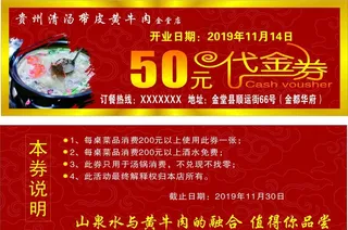 餐厅 代金券图片