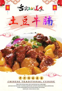 土豆牛腩图片