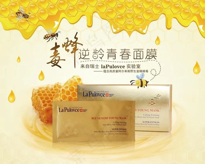 蜂毒面膜图片(3402X2835(DPI:72))psd模版下载