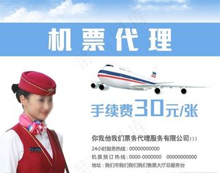 机票代理图片