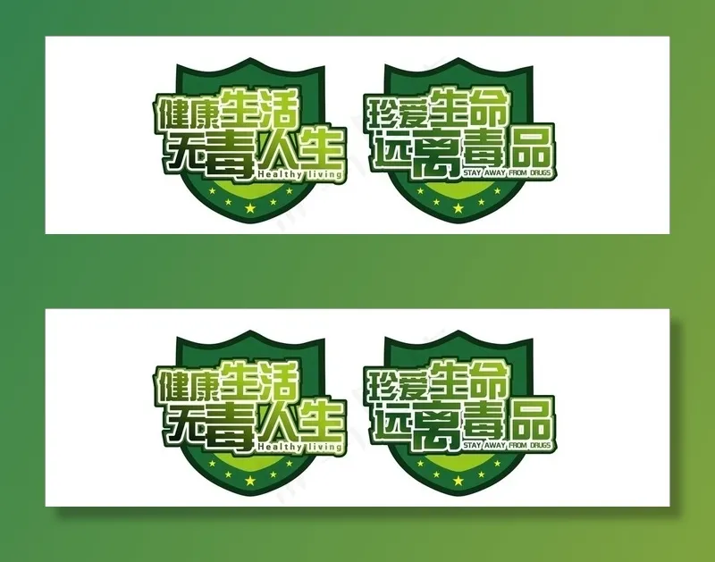 禁毒绿色标志图片cdr矢量模版下载