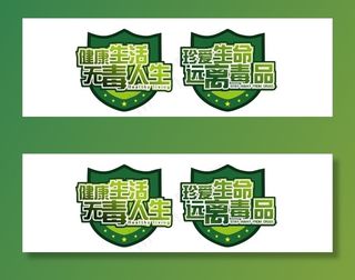 禁毒绿色标志图片