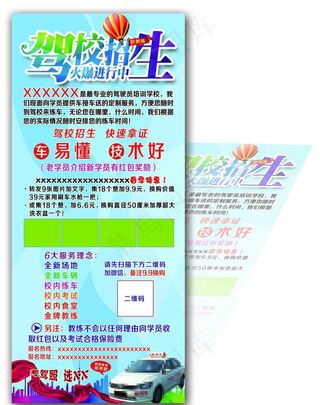 驾校展架图片