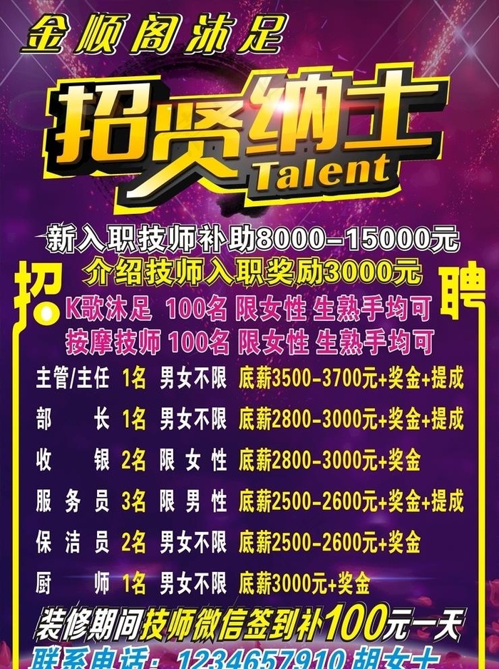 K歌沐足招聘图片(210X297)cdr矢量模版下载