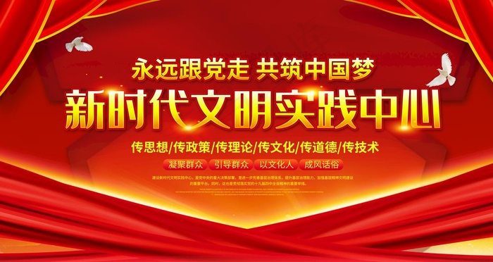 文明实践图片(6299X3543(DPI:200))psd模版下载