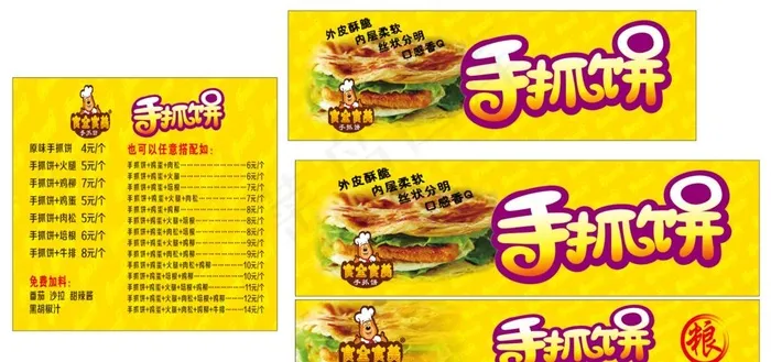 手抓饼图片cdr矢量模版下载