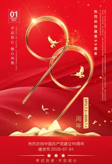 七一建党节71党的生日图片